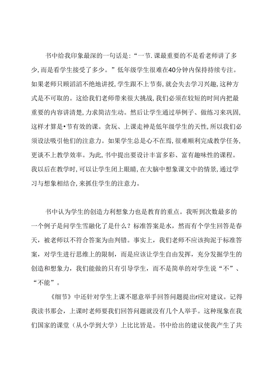 教育类书籍读后感.docx_第3页