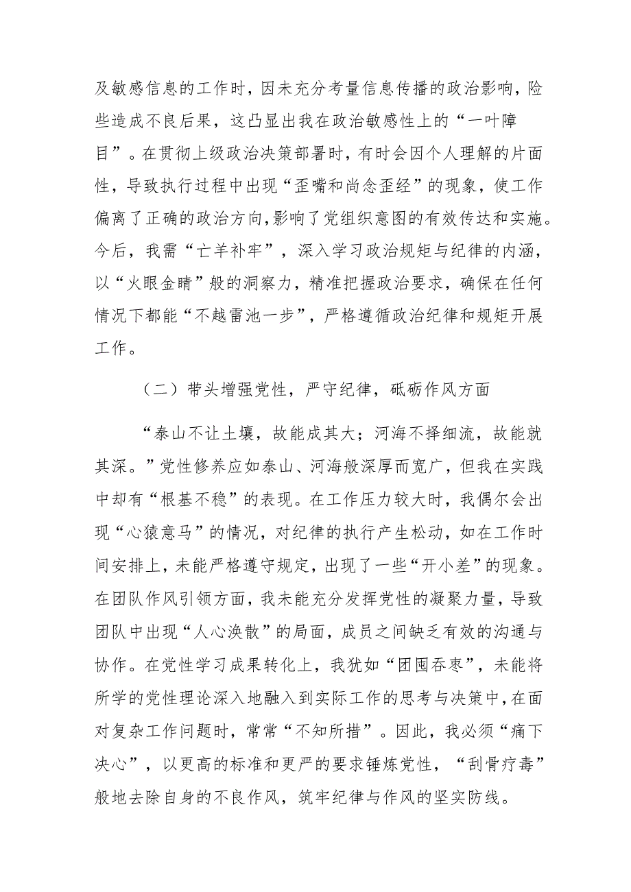 10篇（内含个人、班子）专题民主生活会自我查摆检视材料围绕带头在遵规守纪、清正廉洁前提下勇于担责、敢于创新方面等“四个带头”检视问题.docx_第2页