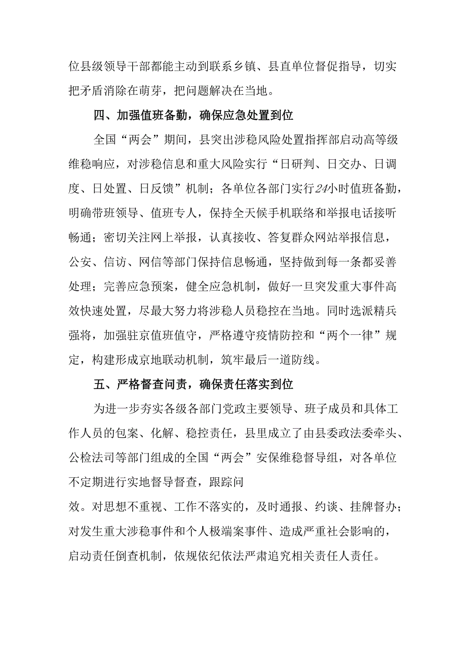 国企单位2025年《全国两会安全维稳》工作实施方案.docx_第3页