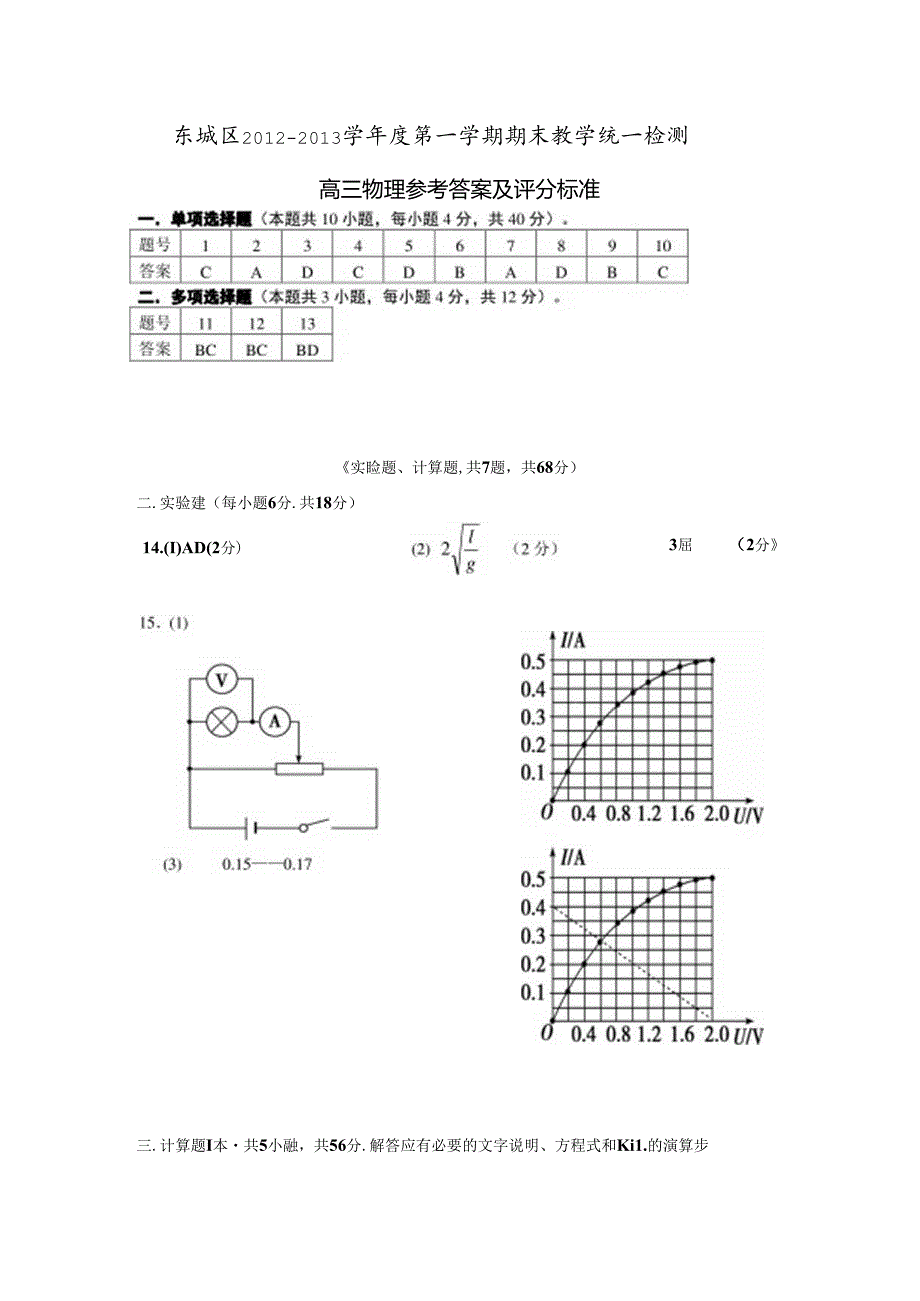 东城区—学第一学期期末教学统一检测答案(真题)(A4版).docx_第1页