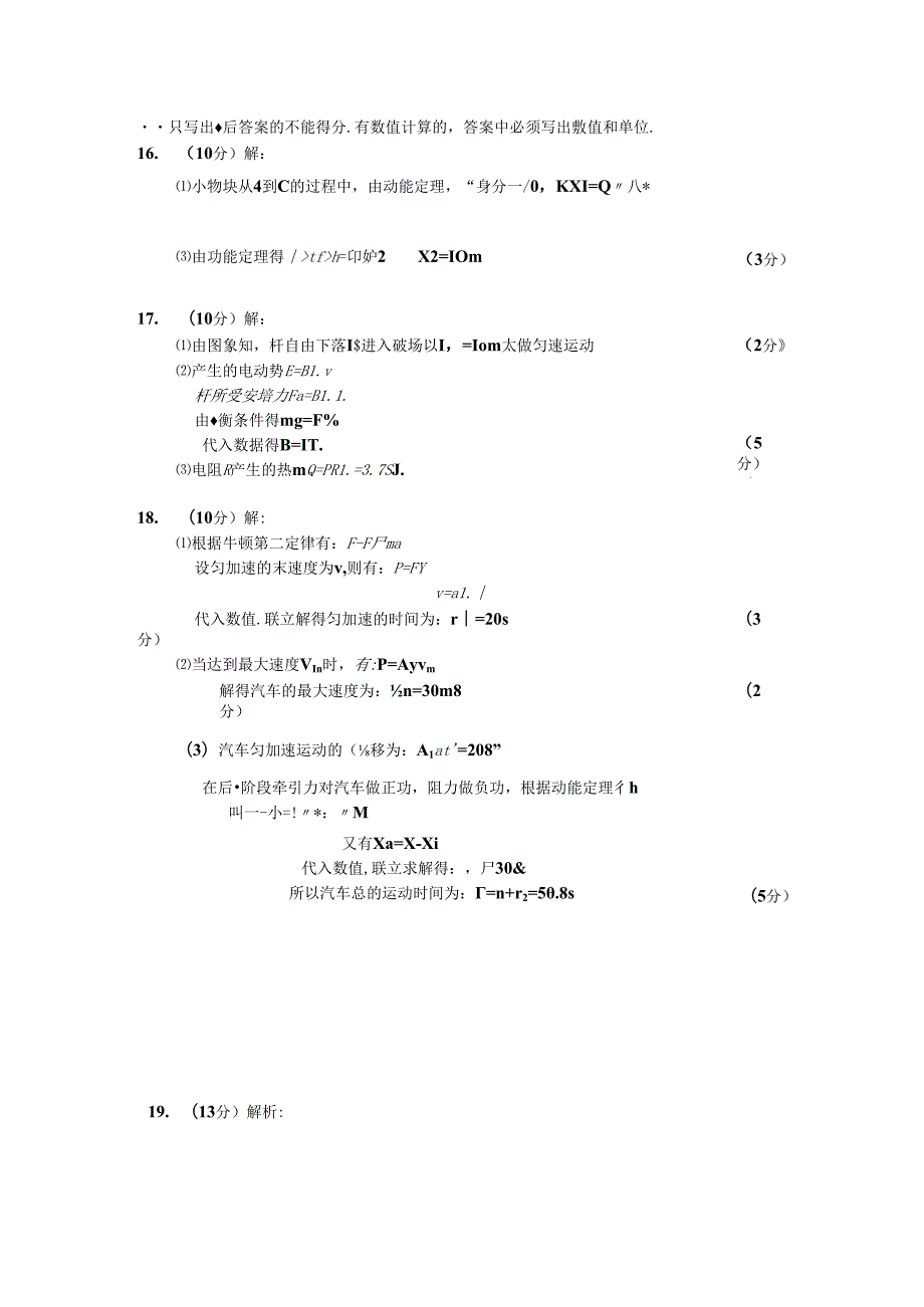 东城区—学第一学期期末教学统一检测答案(真题)(A4版).docx_第2页