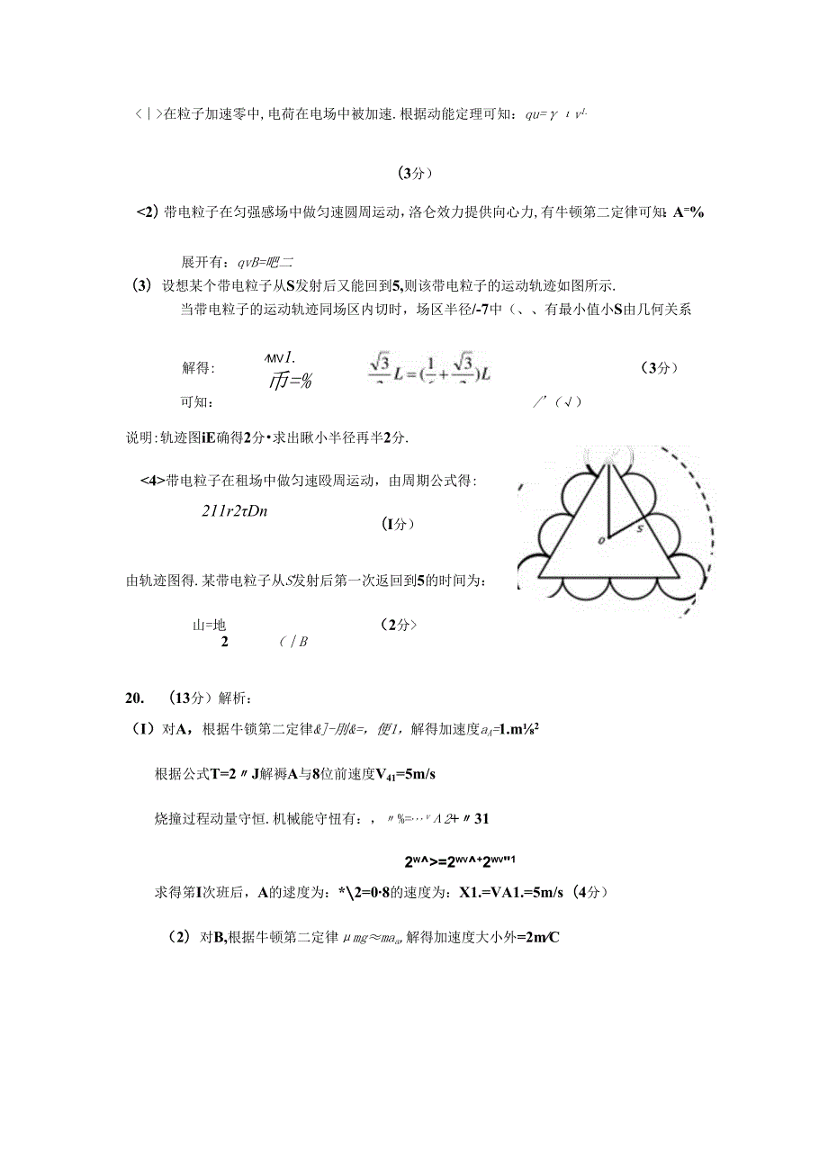 东城区—学第一学期期末教学统一检测答案(真题)(A4版).docx_第3页