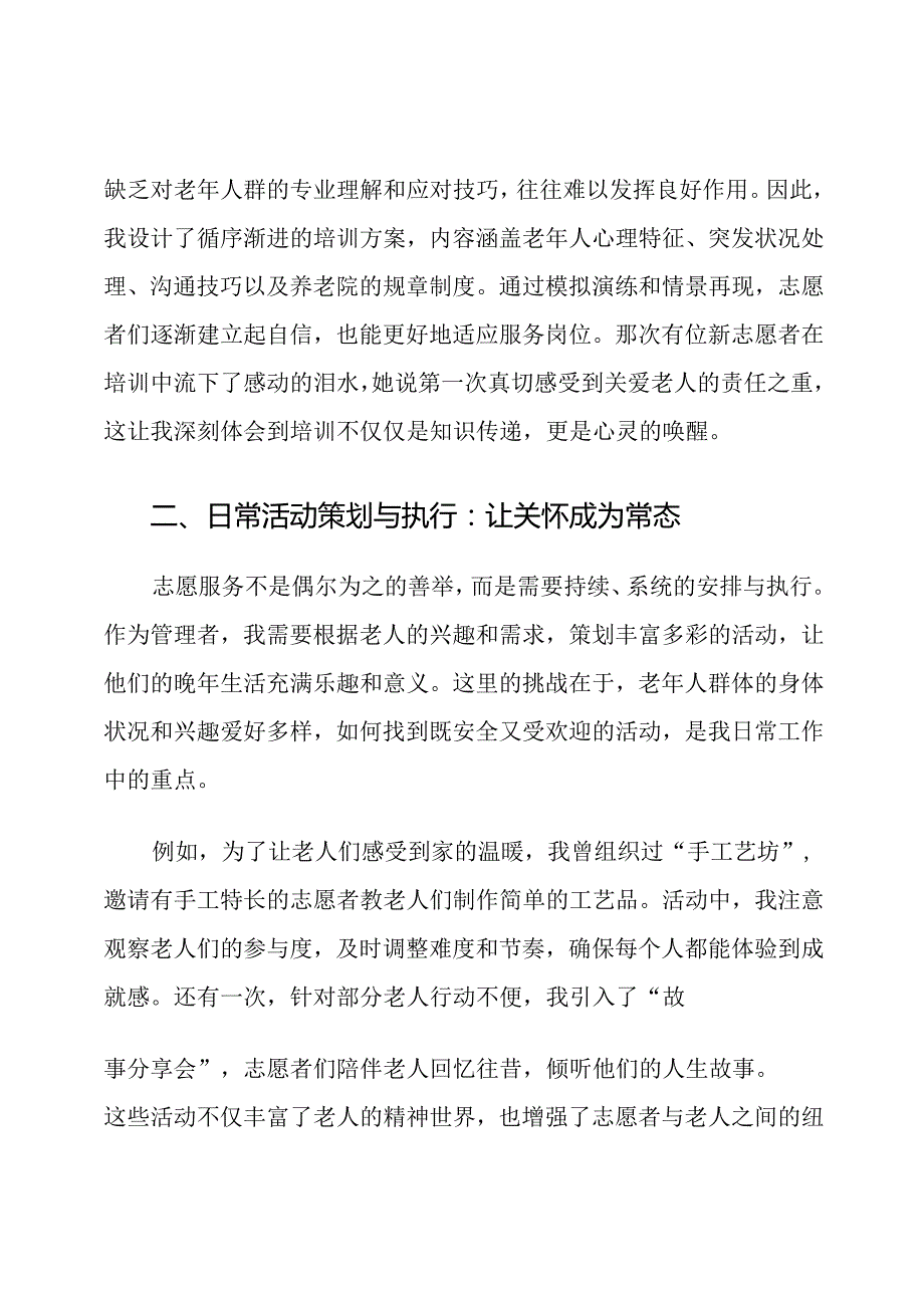 养老院志愿服务管理岗位职责.docx_第2页