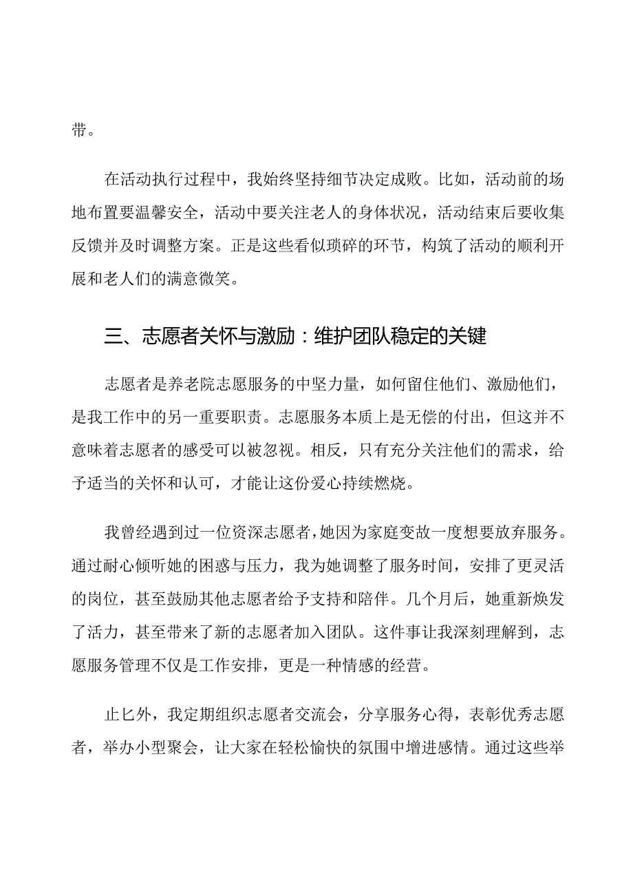 养老院志愿服务管理岗位职责.docx_第3页