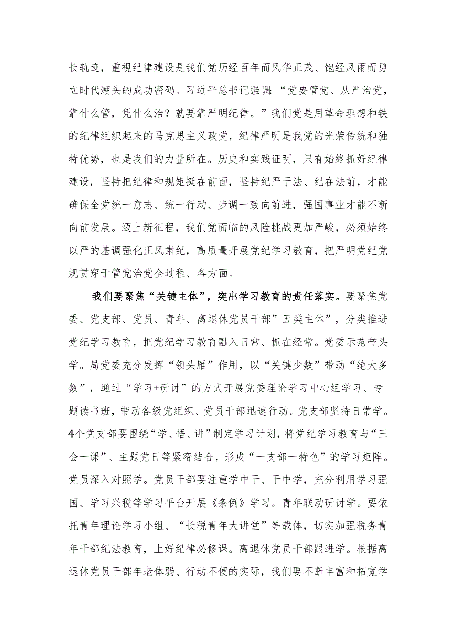 铭记于心+践之于行打好党纪学习教育“主动仗”心得体会.docx_第3页