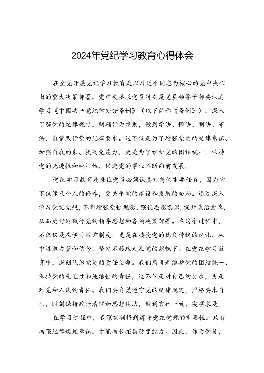 青年干部关于党纪学习教育的心得体会九篇.docx_第1页