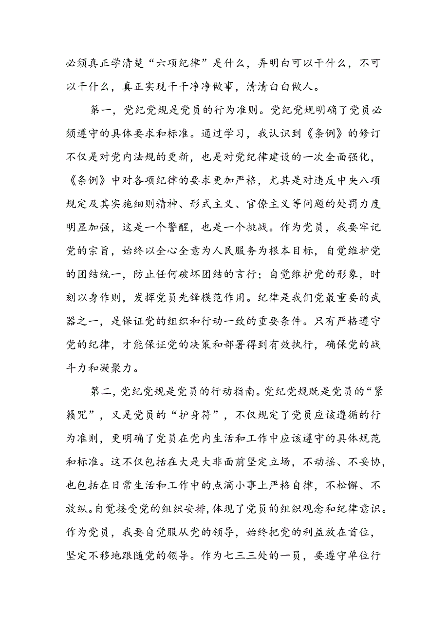 青年干部关于党纪学习教育的心得体会九篇.docx_第2页