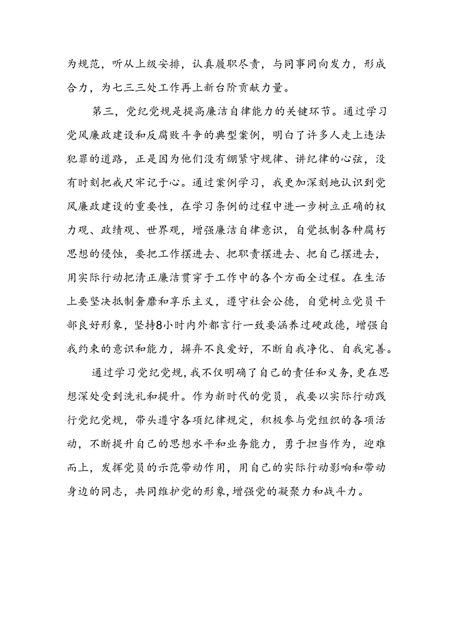 青年干部关于党纪学习教育的心得体会九篇.docx_第3页