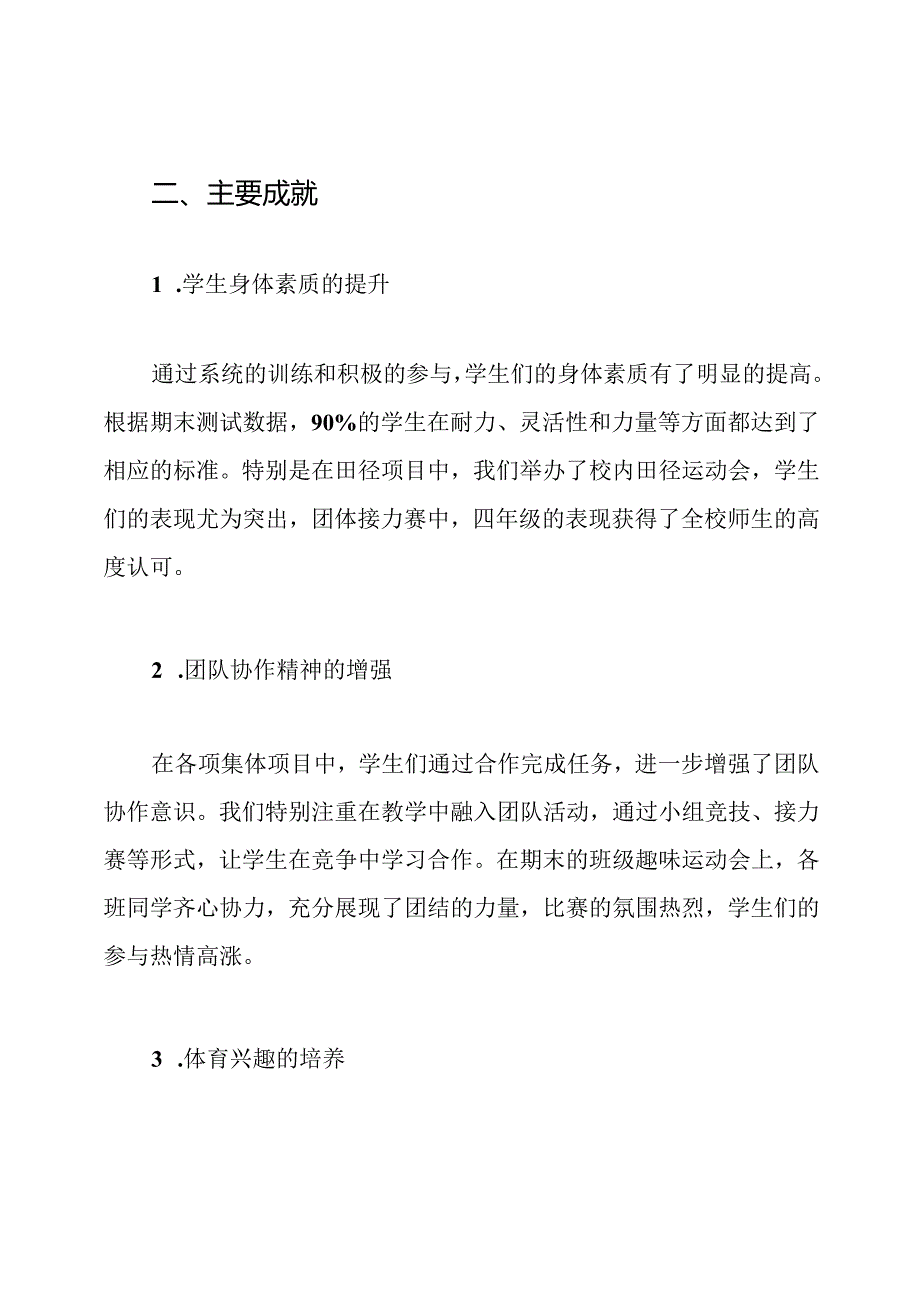 四年级上册体育教学工作总结.docx_第2页