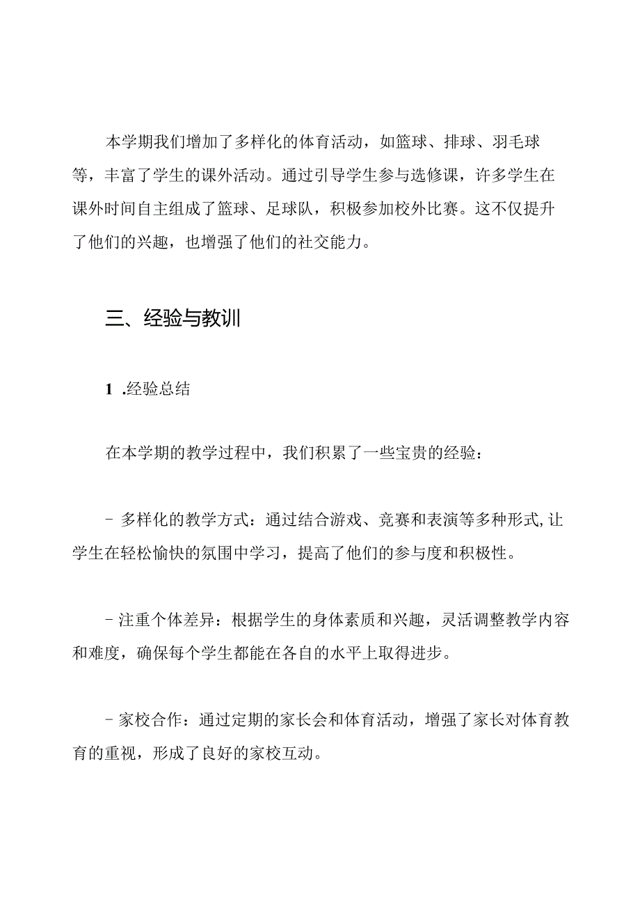 四年级上册体育教学工作总结.docx_第3页