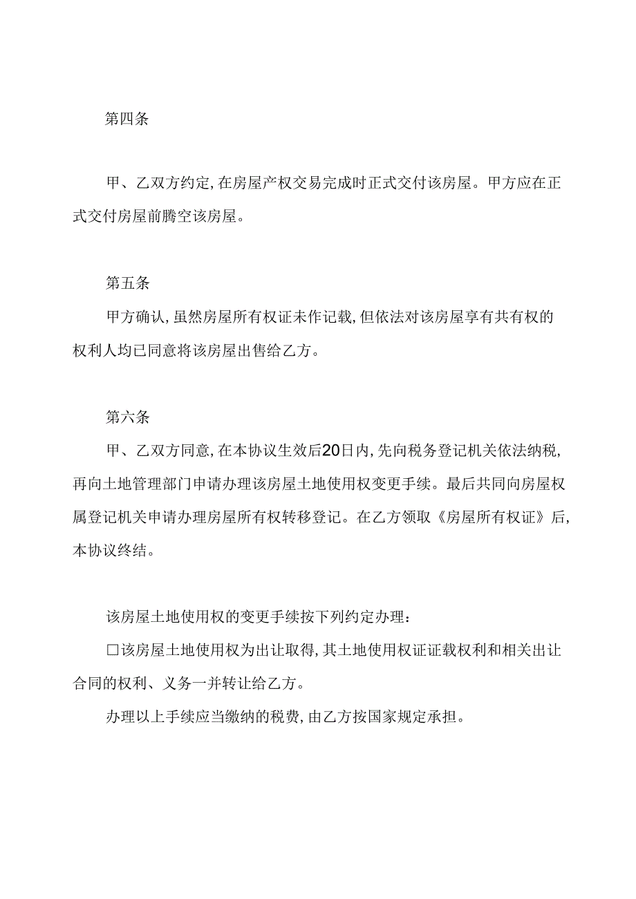 二手房购房协议书.docx_第2页