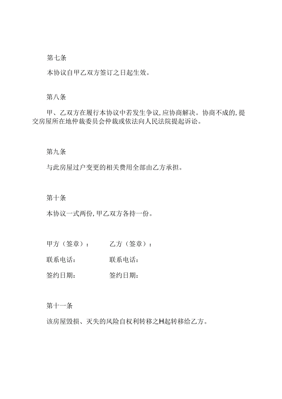 二手房购房协议书.docx_第3页