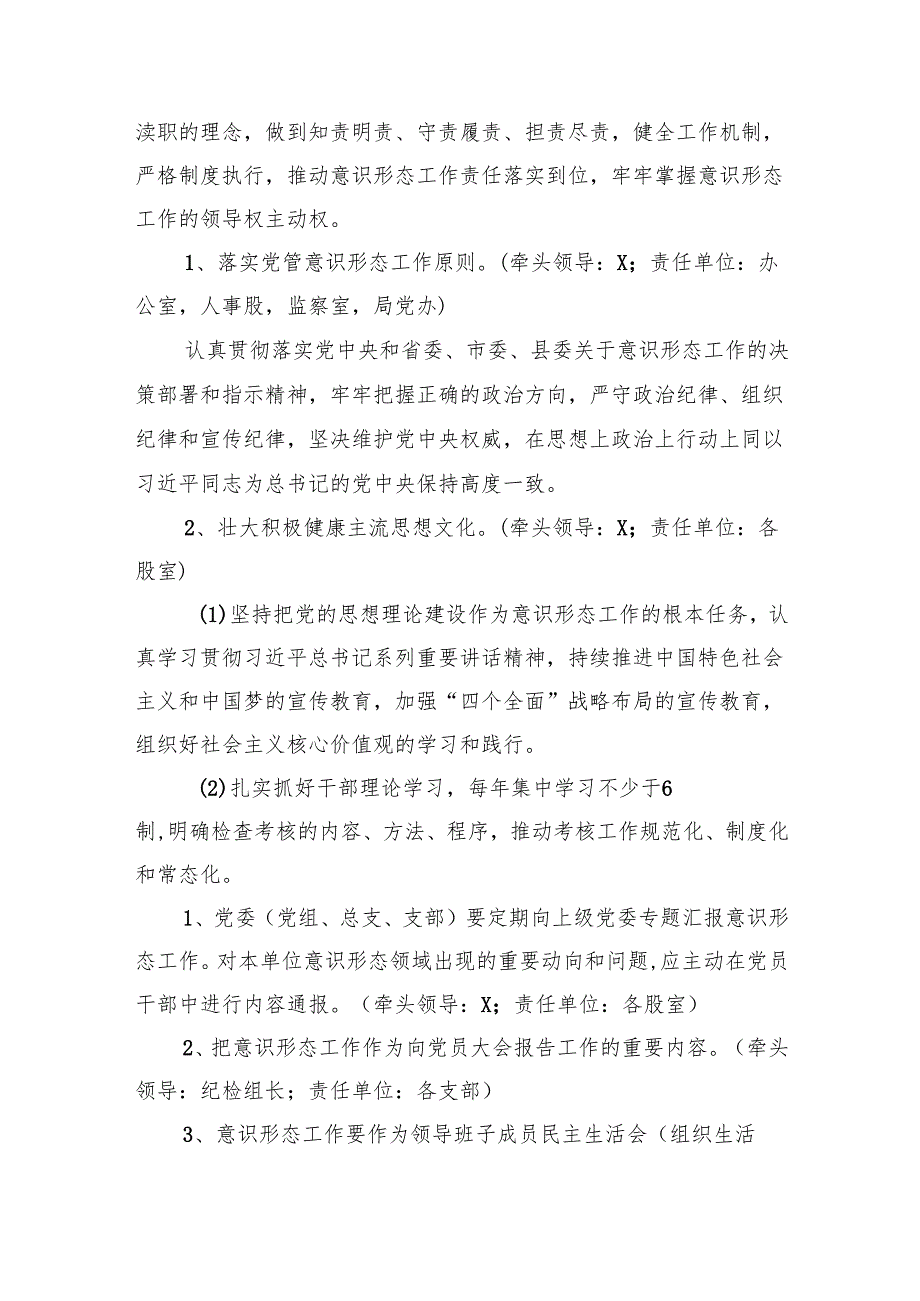2024年第四季度意识形态分析研判报告（共10篇）汇编.docx_第3页