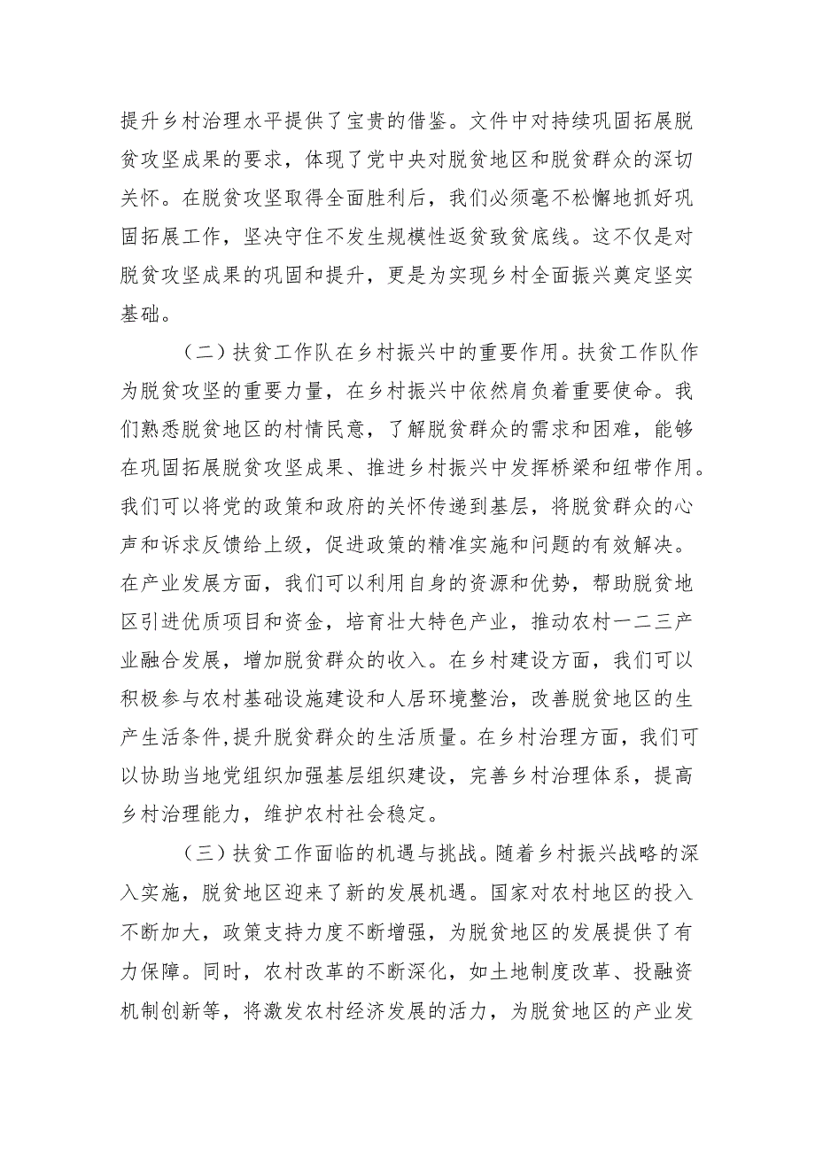 学习2025年中央一号文件研讨发言 5篇.docx_第2页