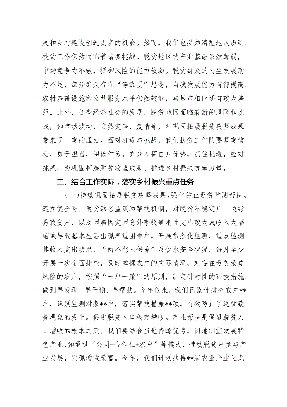 学习2025年中央一号文件研讨发言 5篇.docx_第3页