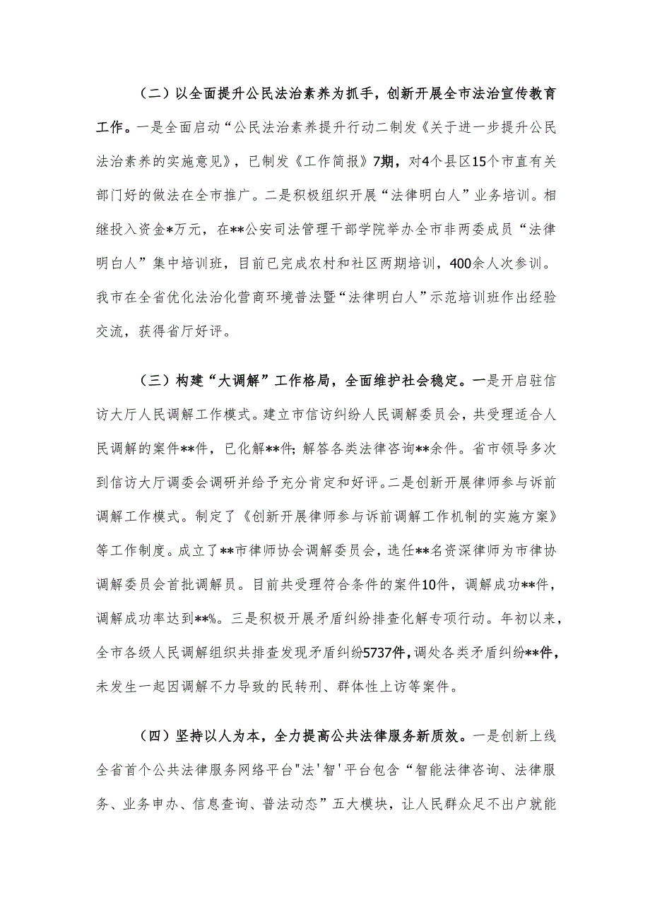 市司法局关于2024年工作总结和2025年工作安排的报告.docx_第2页