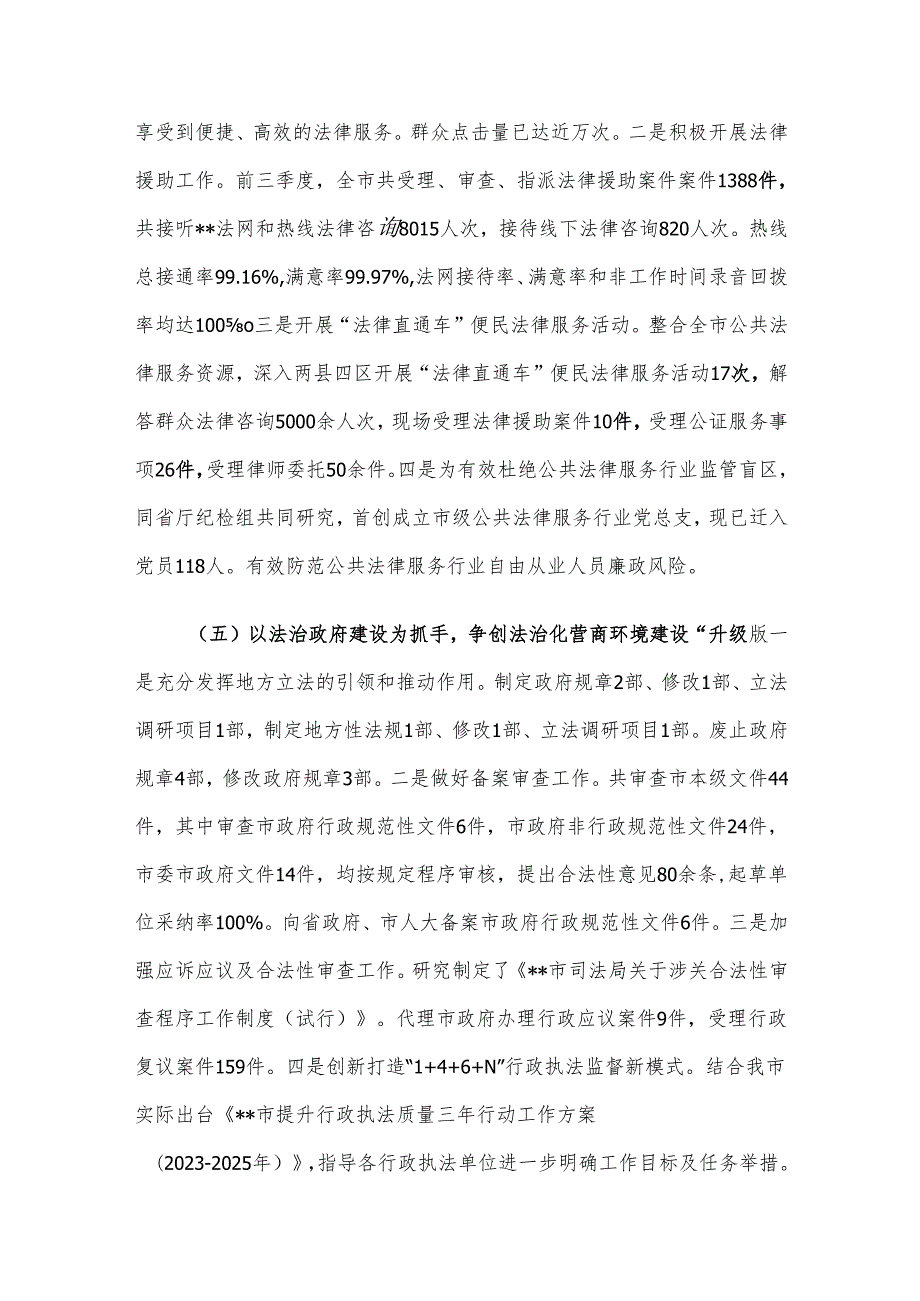 市司法局关于2024年工作总结和2025年工作安排的报告.docx_第3页