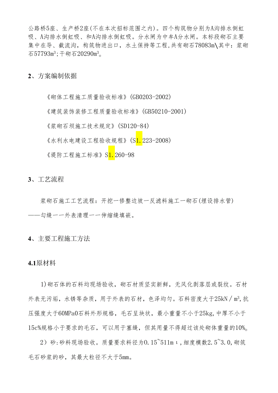 砌石护坡施工方案.docx_第2页
