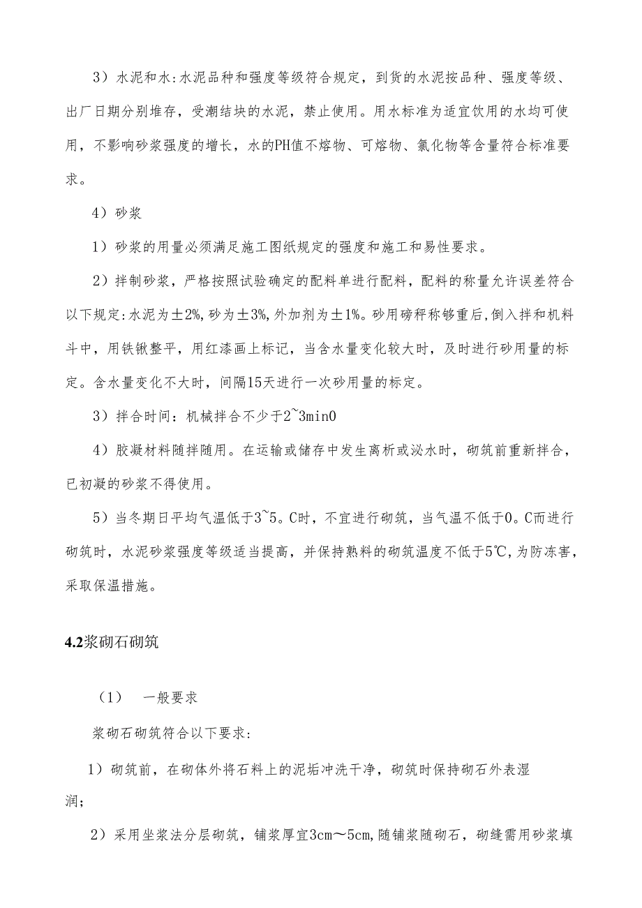砌石护坡施工方案.docx_第3页