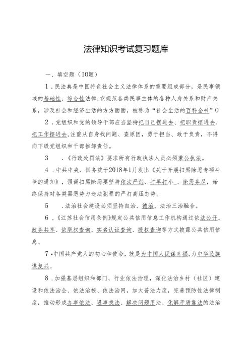 法律知识考试题库（最新分享）.docx