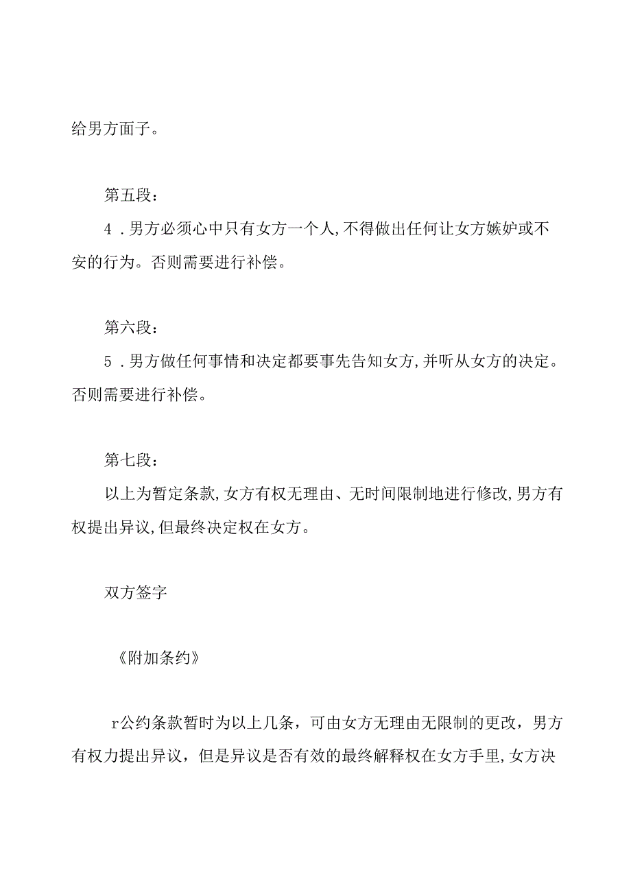 男女朋友吵架协议书.docx_第2页