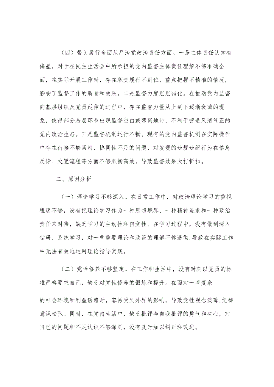 市农业农村局领导干部2024年度专题民主生活会、组织生活会对照检查发言材料.docx_第3页