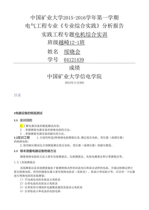 电机综合实训.docx