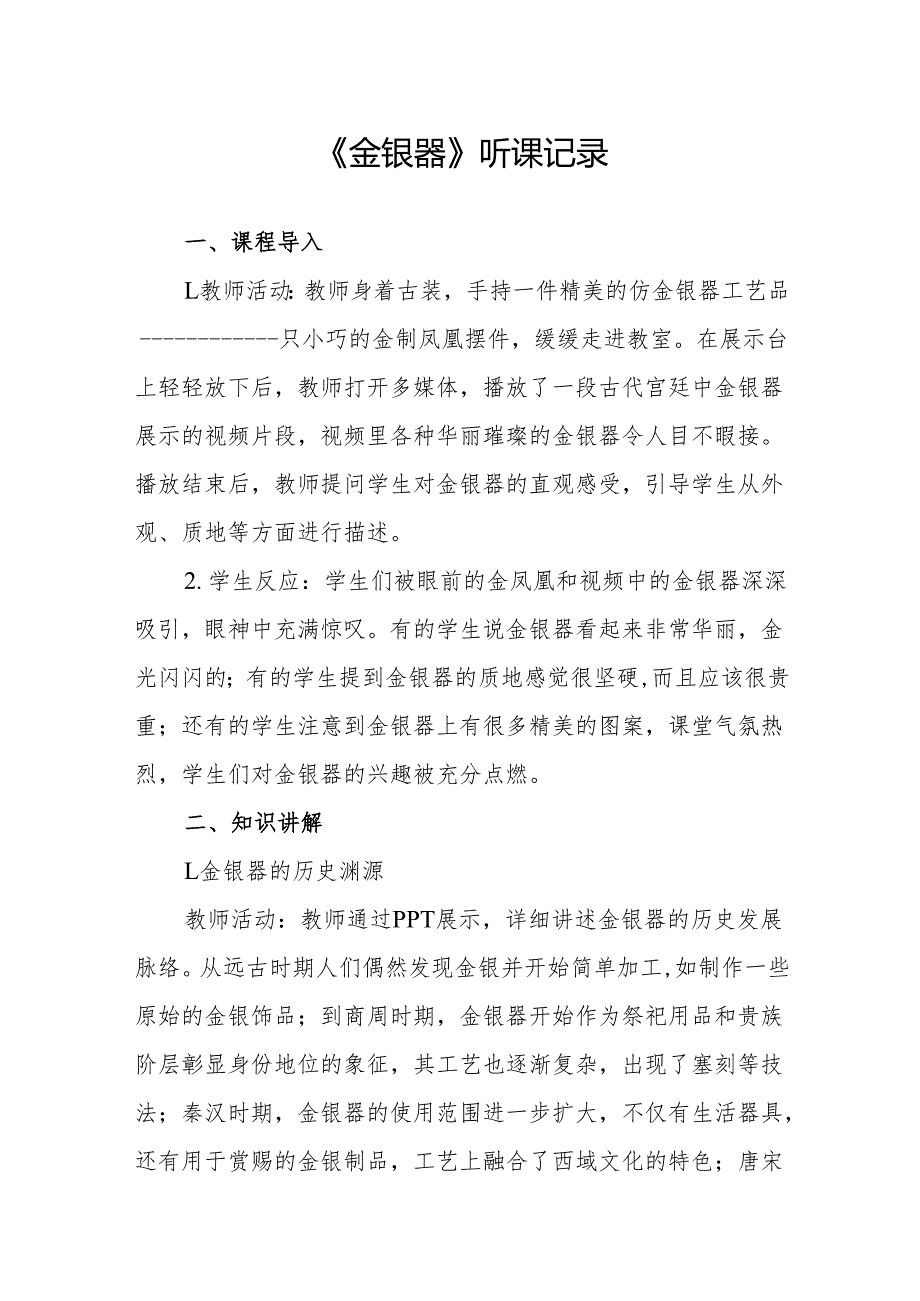 金银器听课记录.docx_第1页