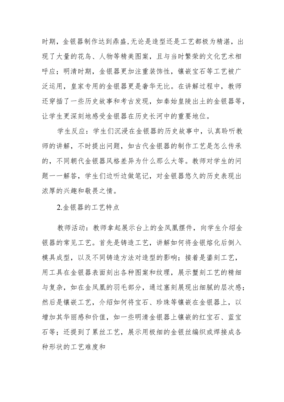 金银器听课记录.docx_第2页