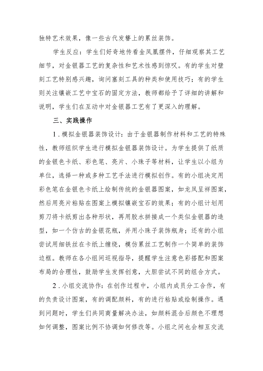 金银器听课记录.docx_第3页