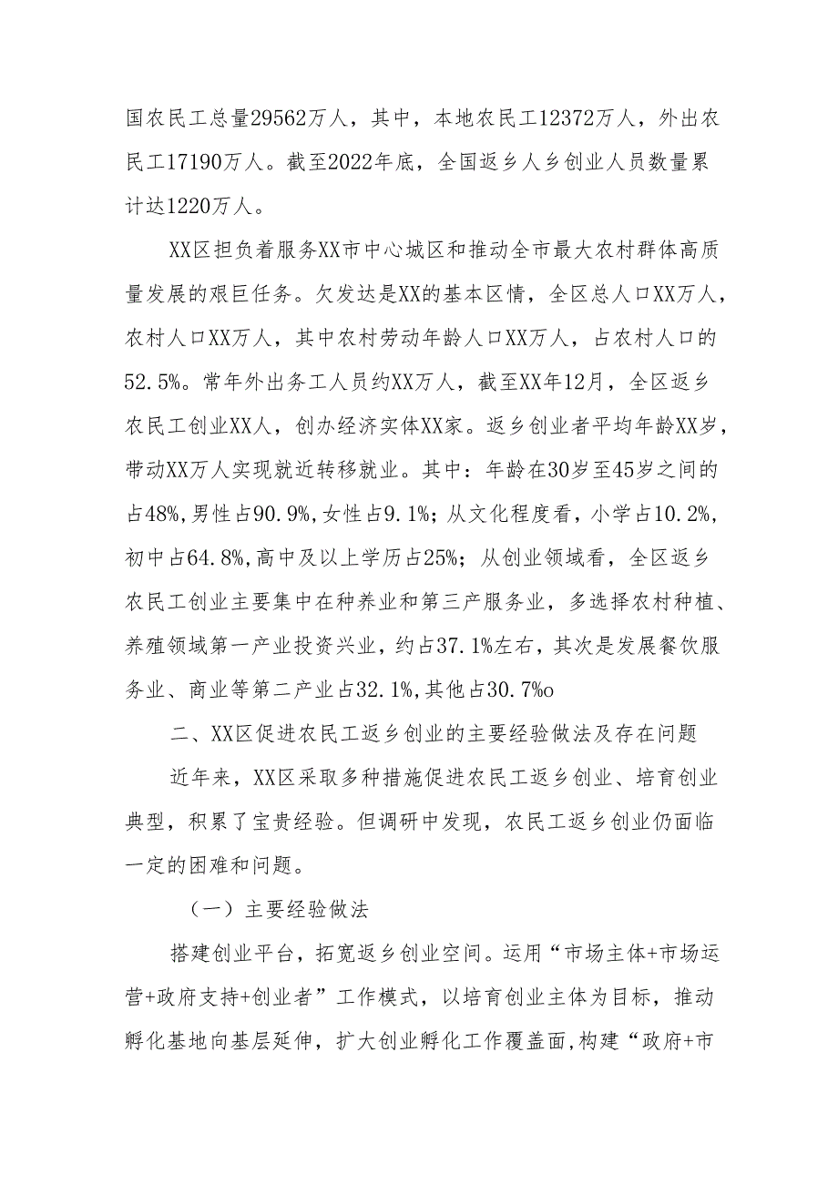 某区促进农民工返乡创业的经验做法、问题困难和优化建议.docx_第2页