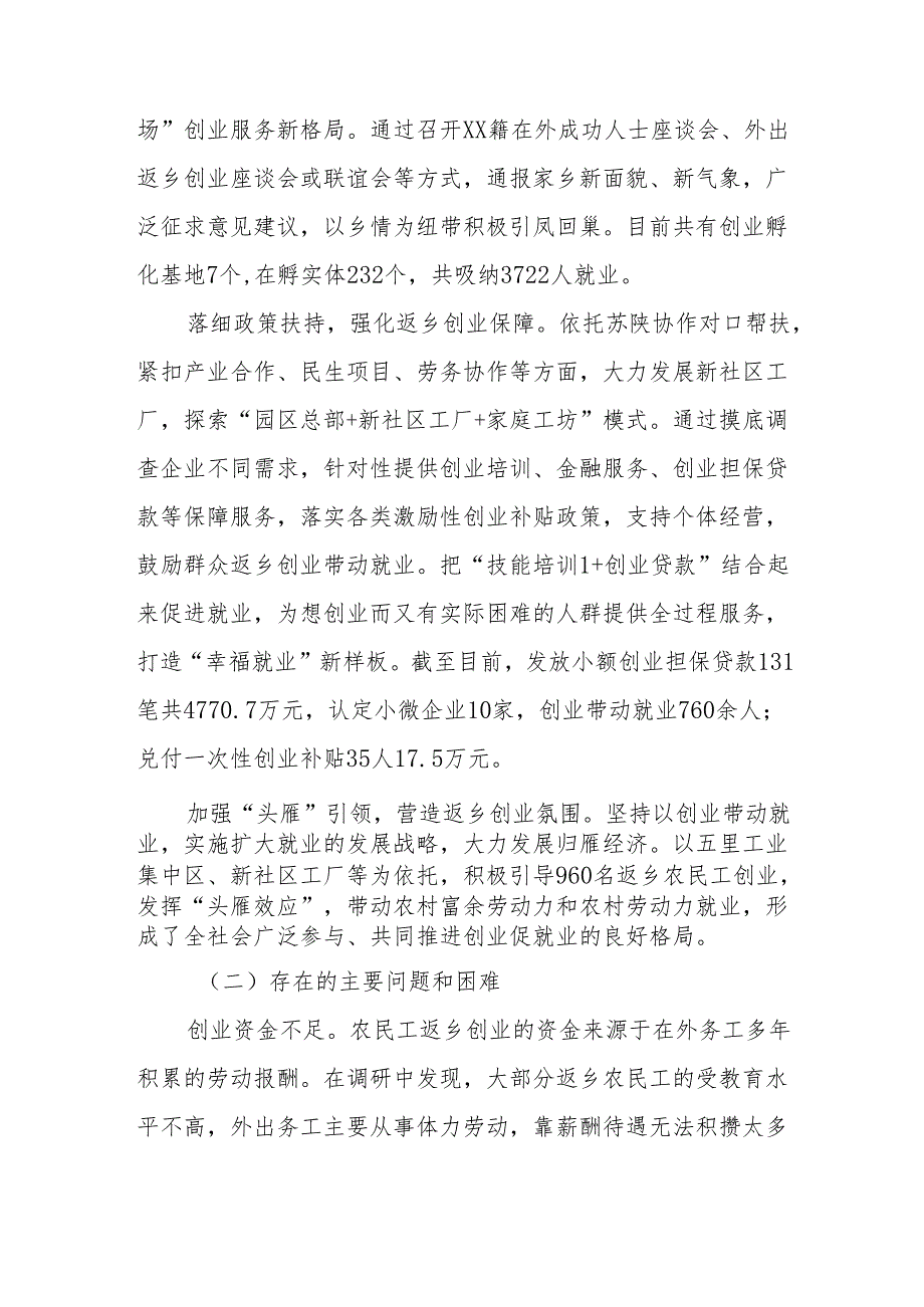 某区促进农民工返乡创业的经验做法、问题困难和优化建议.docx_第3页