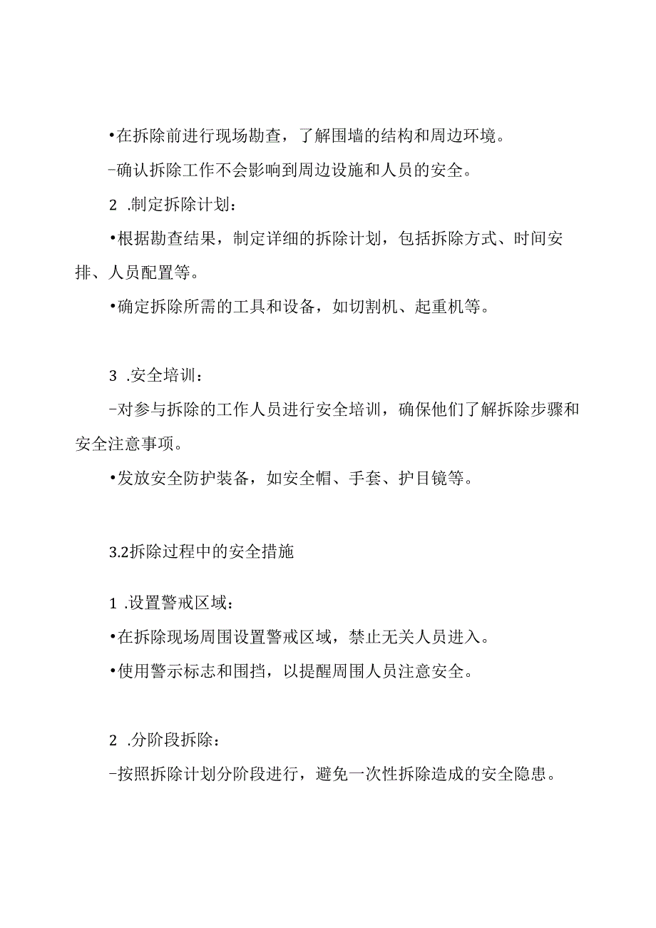 现场临时围墙拆除方案.docx_第3页