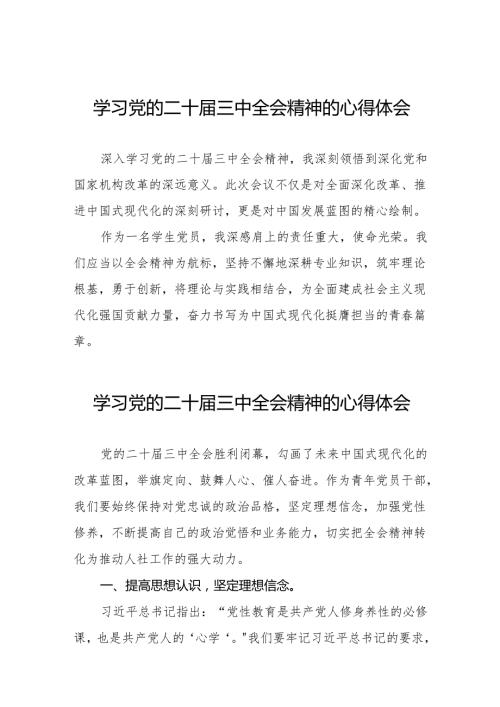 学习贯彻党的二十三中全会精神的心得体会合集32篇.docx