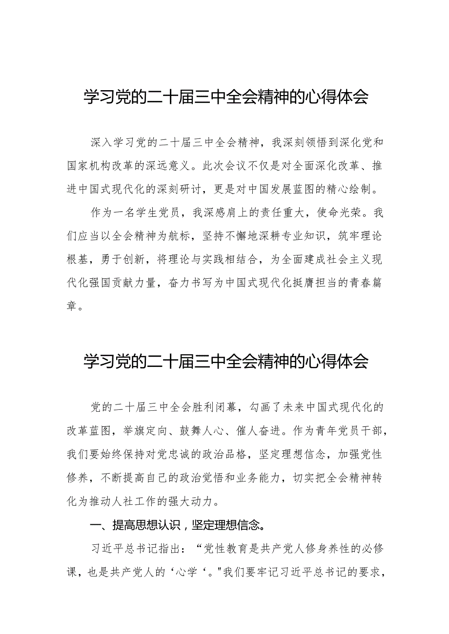 学习贯彻党的二十三中全会精神的心得体会合集32篇.docx_第1页