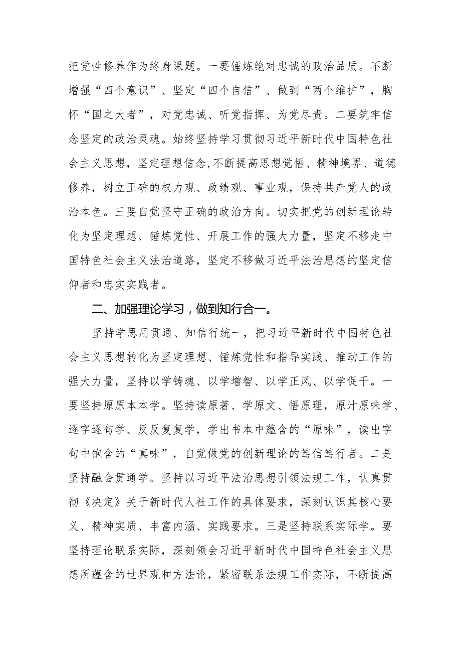 学习贯彻党的二十三中全会精神的心得体会合集32篇.docx_第2页