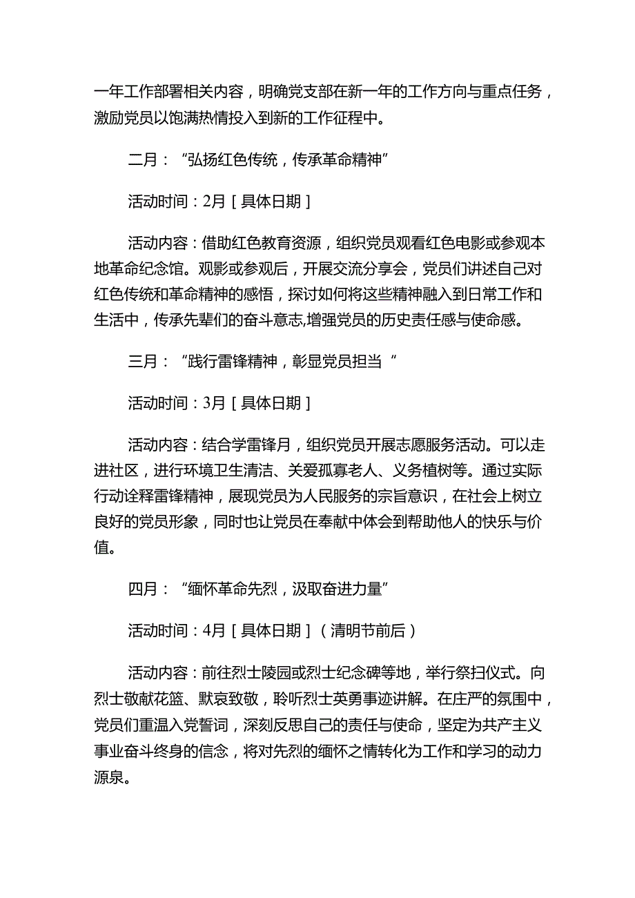 2025党支部112月主题党日活动计划方案（精选）.docx_第2页