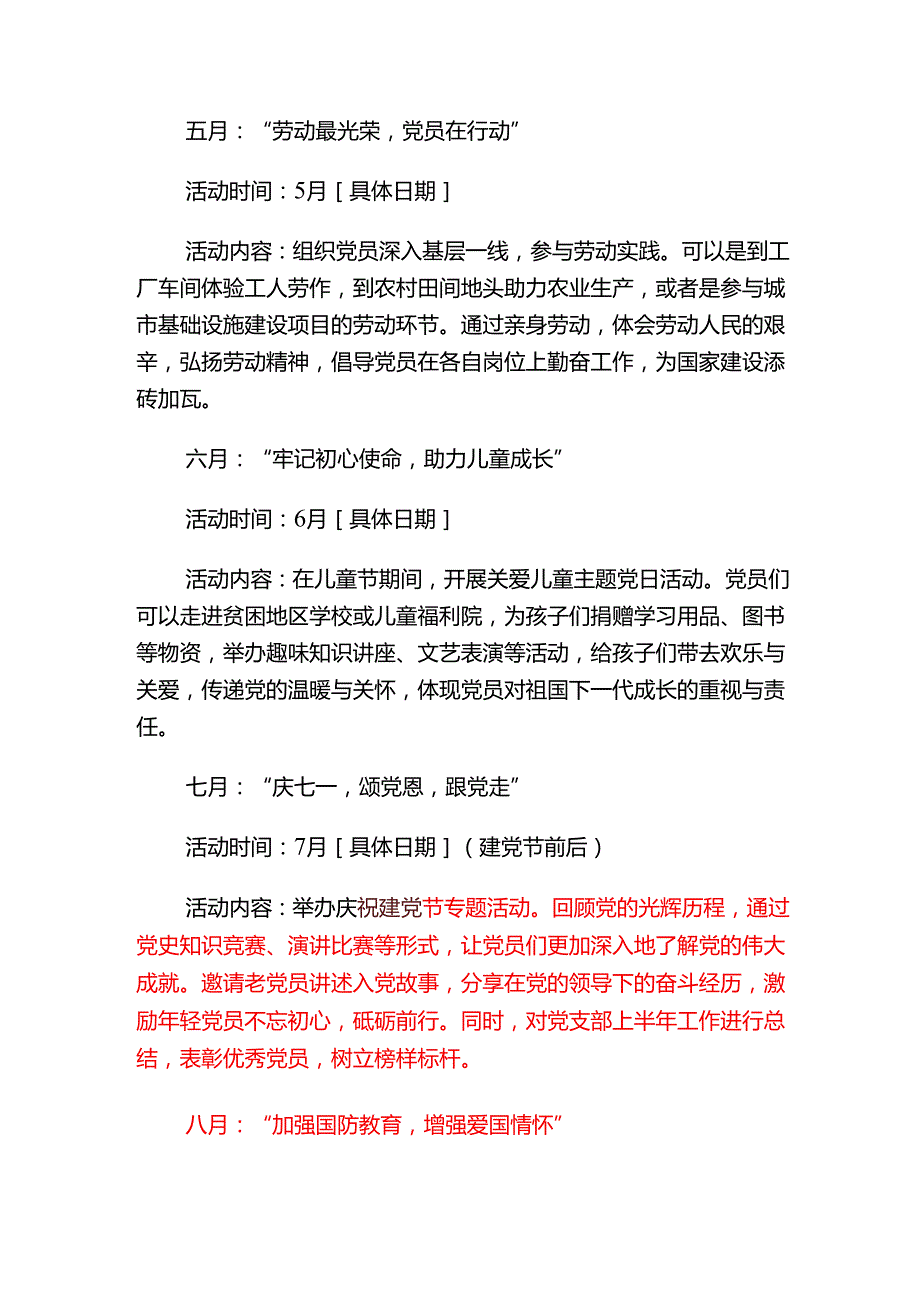 2025党支部112月主题党日活动计划方案（精选）.docx_第3页