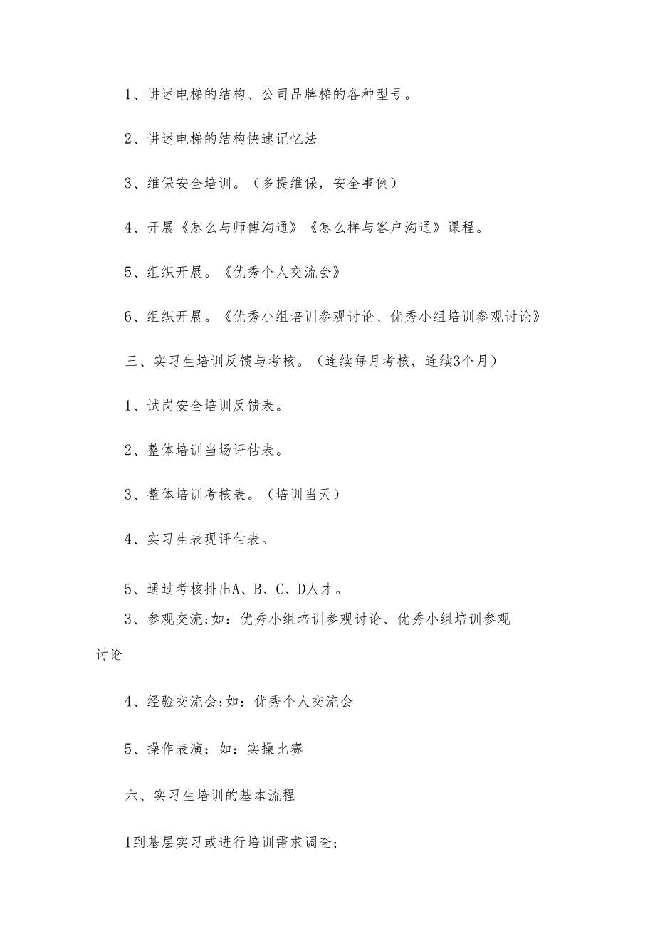 员工培训计划范文集合（31篇）.docx_第3页