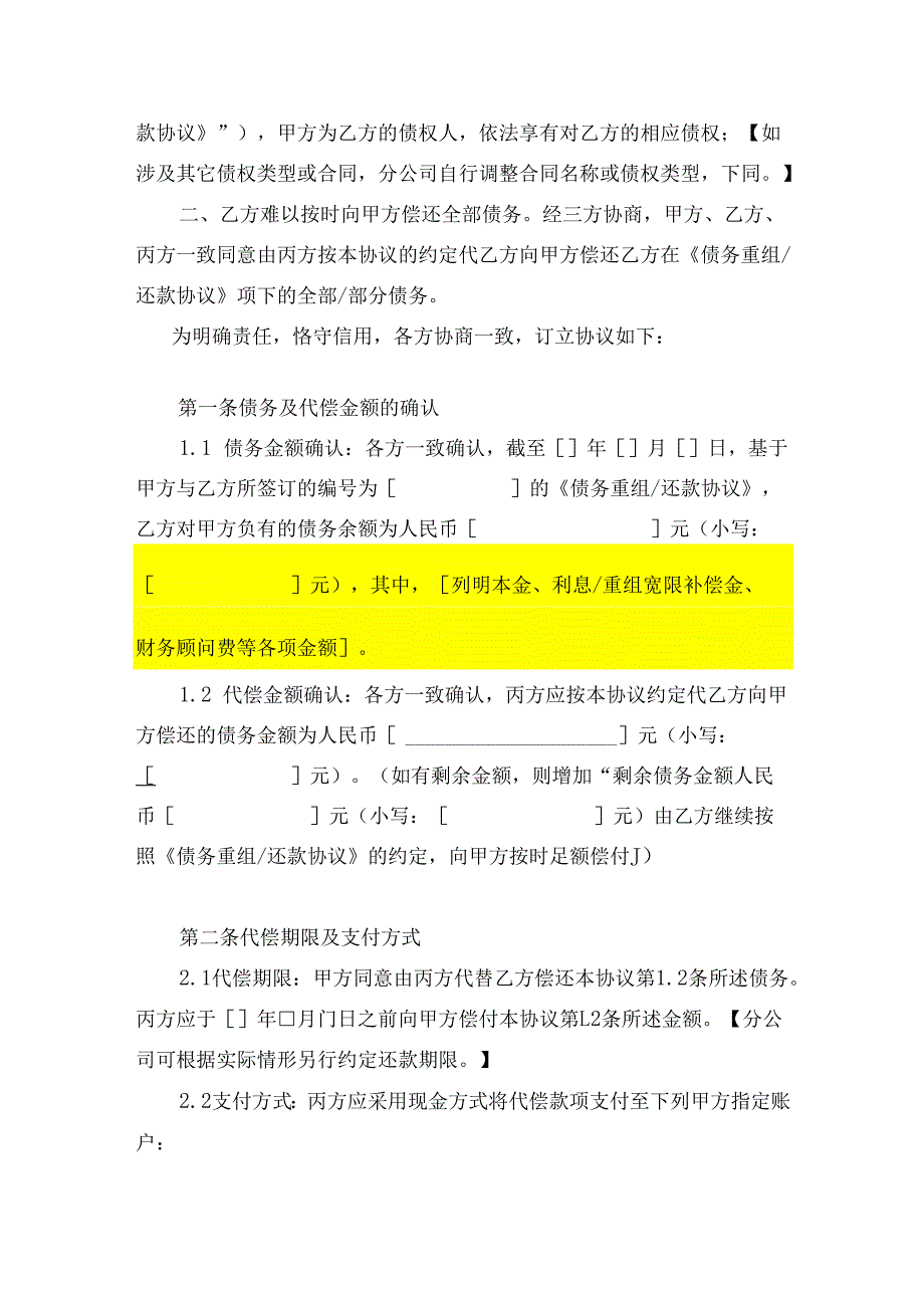 债务代偿协议——第三人代为清偿.docx_第3页