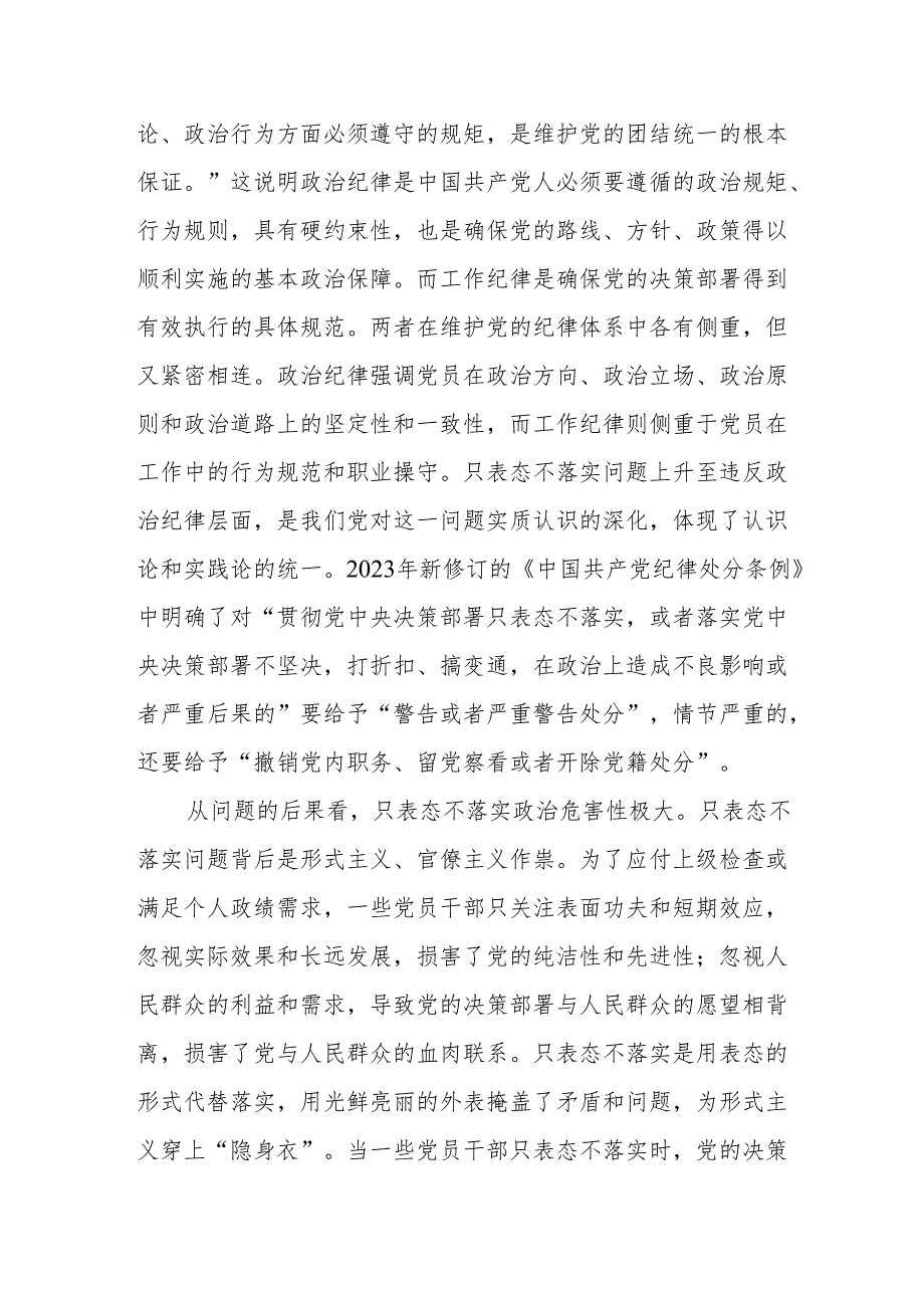 党课讲稿：发扬抓落实的光荣传统和优良作风.docx_第2页