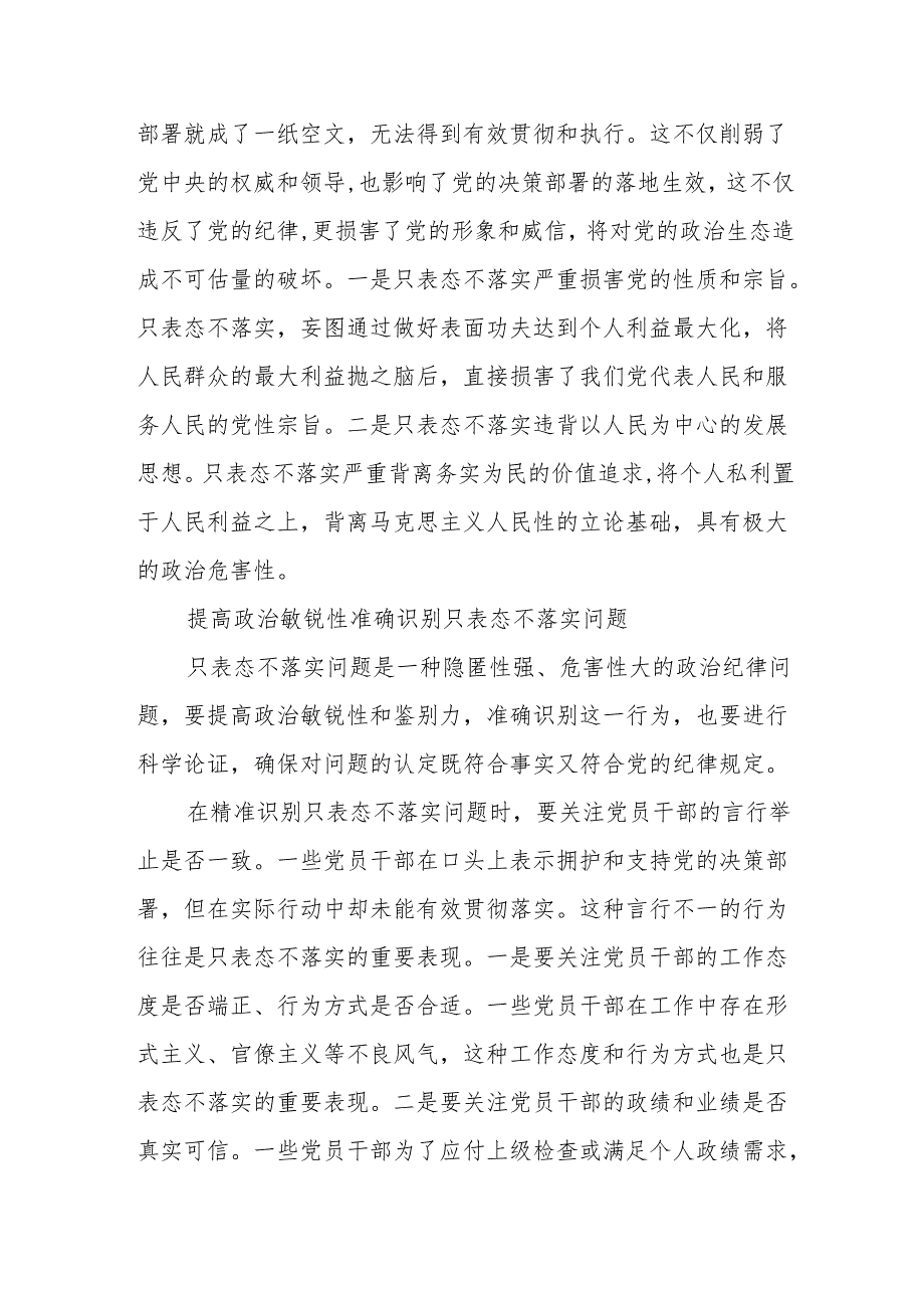 党课讲稿：发扬抓落实的光荣传统和优良作风.docx_第3页