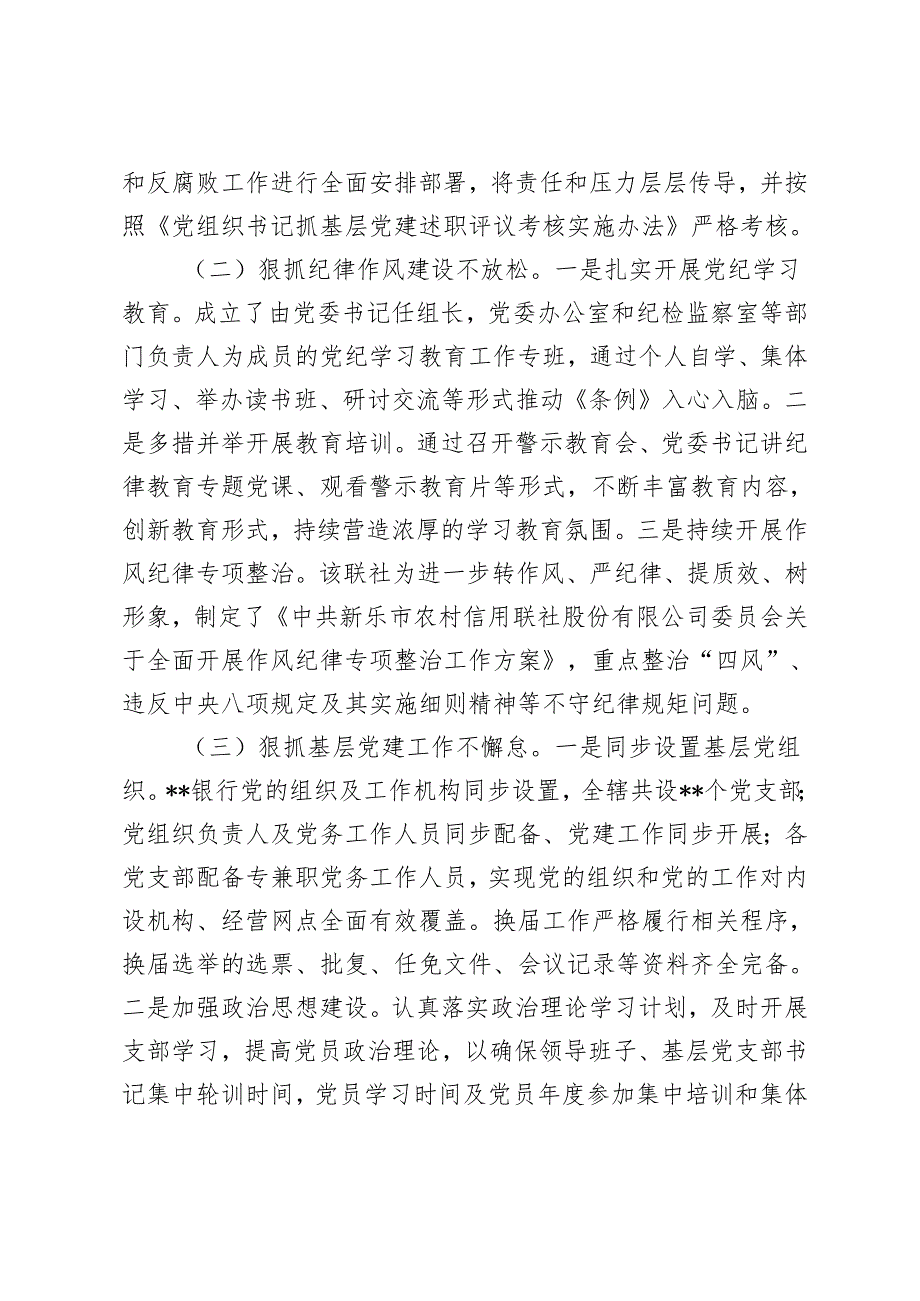 银行系统20242025党委党建工作情况总结+银行系统优秀共产党员事迹材料.docx_第2页