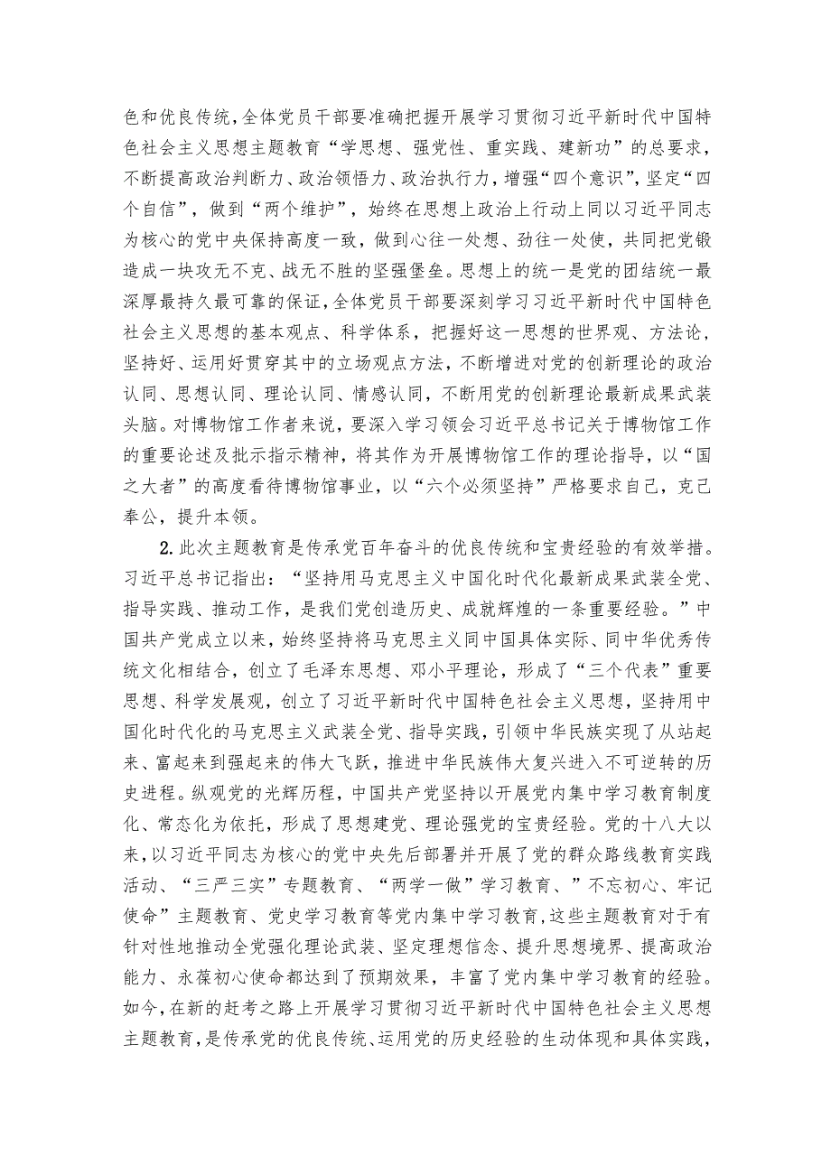 主题教育党课：从主题教育中凝聚奋进力量用党的创新理论推动博物馆事业高质量发展.docx_第2页
