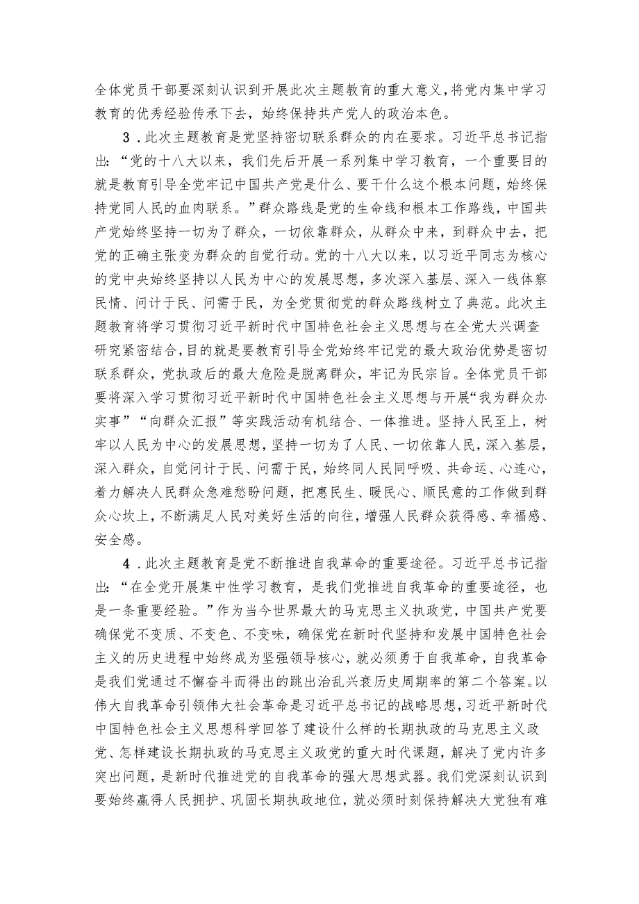 主题教育党课：从主题教育中凝聚奋进力量用党的创新理论推动博物馆事业高质量发展.docx_第3页