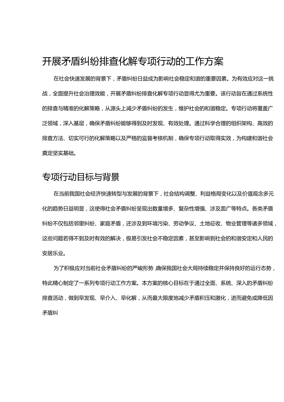 开展矛盾纠纷排查化解专项行动的工作方案.docx_第1页