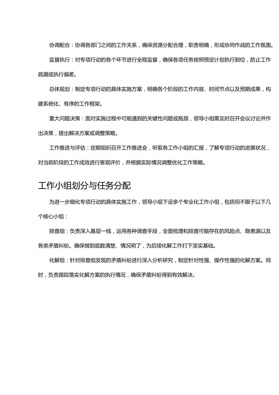 开展矛盾纠纷排查化解专项行动的工作方案.docx_第3页
