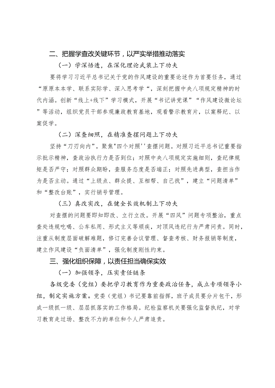 （九篇）专题学习2025年八项规定精神学习教育专题读书班上上的发言.docx_第2页