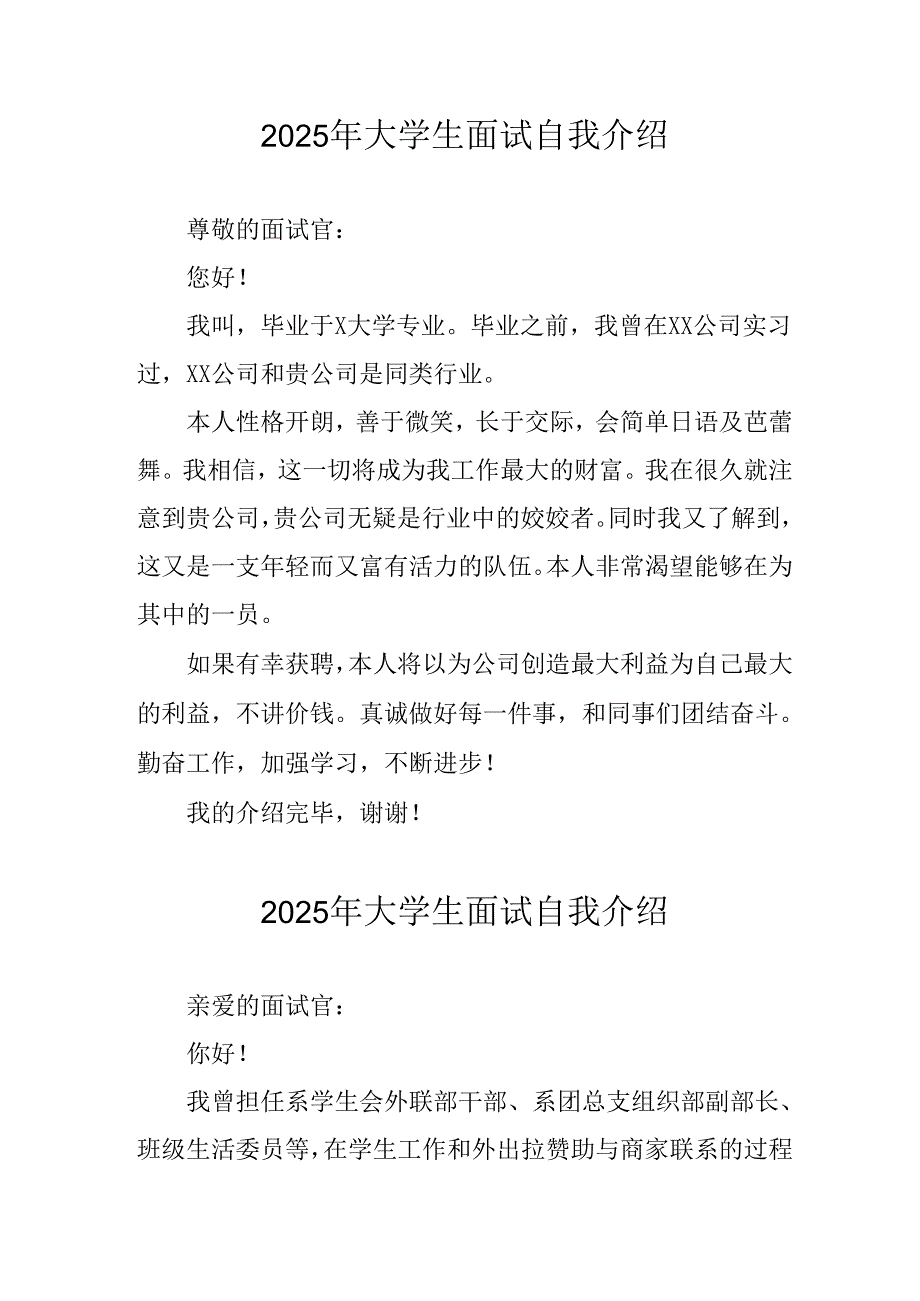 大学生2025年《面试》个人介绍 （11份）_50.docx_第1页