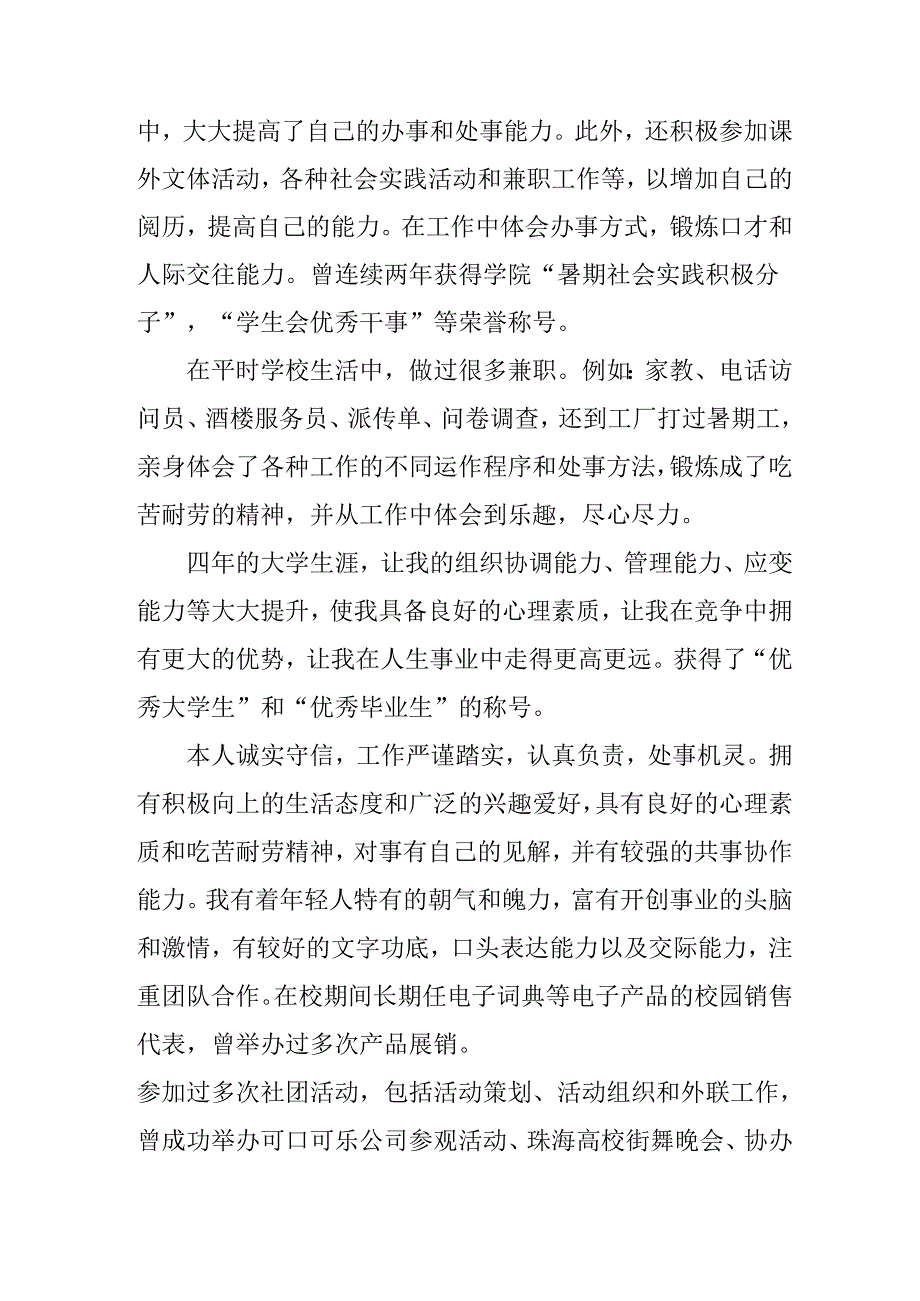 大学生2025年《面试》个人介绍 （11份）_50.docx_第2页